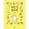 차린건없지만(1~1) 웹툰