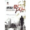 제대로먹자(1~5완)현대
