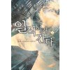 일식이가간다(1~45)현대