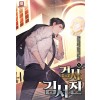검사 김서진 1-10완결 현대 판타지 