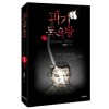 괴기목욕탕(1~2완)웹툰