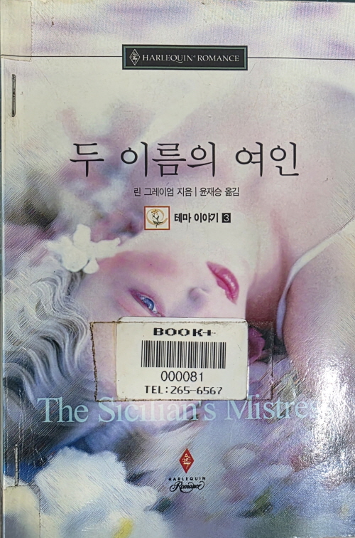 두 이름의 여인(N-132)
