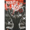 옥타곤의제왕(1~9완) 스포츠