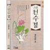 소설 천수경(1~3완)정다운