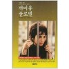 까미유 끌로델(단편)안느 델베