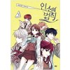 인소의 법칙 1-2 웹툰