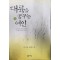 대륙을 꿈꾸는 여인(1~2완)이기담