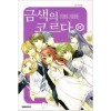 금색의 코르다 1-17완결