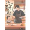 마신은 평화롭게 살고 싶다 1-13완결+외전 = 총14권