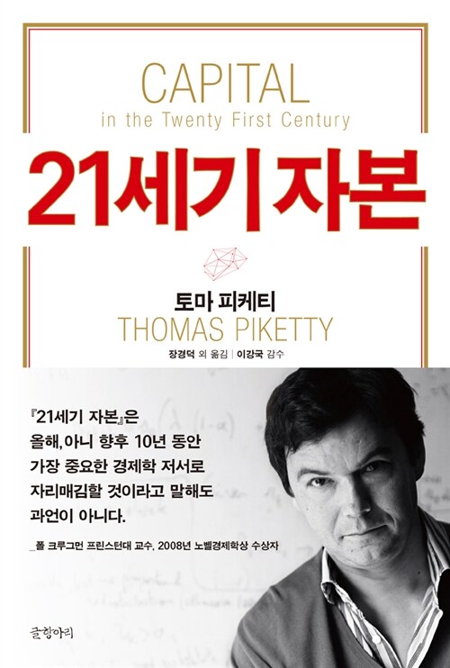 21세기 자본(양장본)