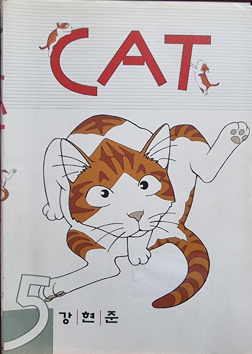 CAT 캣 1-5완결