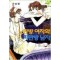 노란방 여자와 파란방 남자 1-2