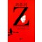 최후의 Z