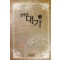 경영의 대가 1-20완결 퓨전 판타지