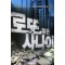 로또맞은사나이(1~20완) 현대