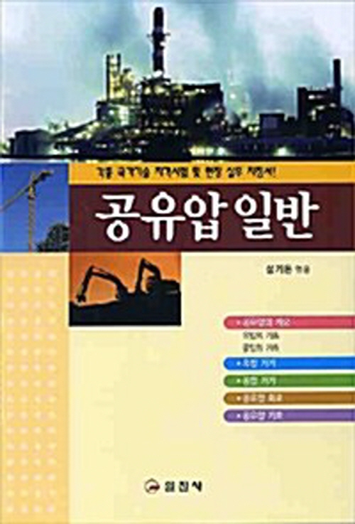 공유압 일반
