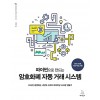 파이썬으로 만드는 암호화폐 자동 거래 시스템