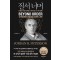 질서 너머 - 인생의 다음 단계로 나아가는 12가지 법칙