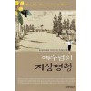 예수님의 지상명령(양장본)
