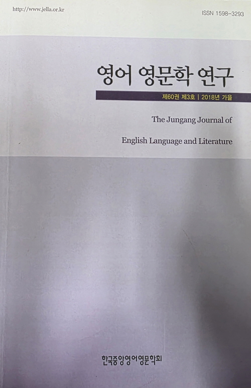 영어 영문학 연 구(제60권 제3호 2018년 가을)