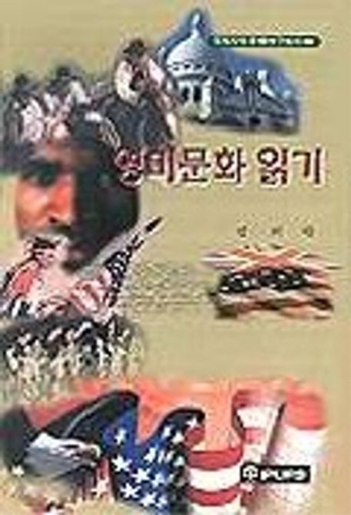 영미문화읽기