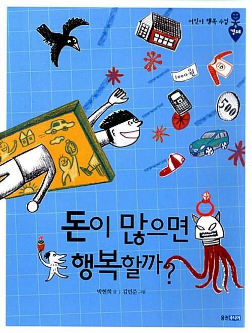 어린이 행복 수업 1-5 전5권 세트