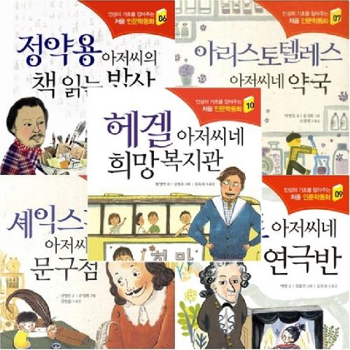 처음 인문학동화 1-10 전10권
