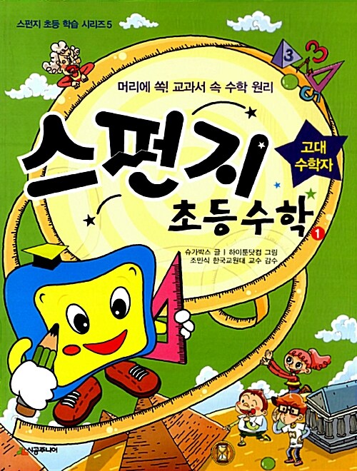 스펀지 초등수학 1-2 전2권