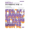 KMO Bible 한국수학올림피아드 바이블 프리미엄 4 - 조합