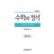 실력 수학의 정석 기하와 벡터 (2019년 고3용)