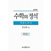 실력 수학의 정석 확률과 통계 (2019년 고3용)