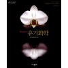 유기화학 - 제8판