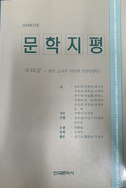 2000년대 문학지평 제10집 (1996)
