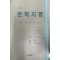 2000년대 문학지평 제10집 (1996)
