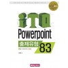 ITQ 파워포인트 2010 출제유형 83