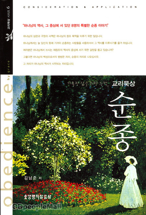 순종 - 교리묵상 시리즈6
