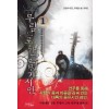 무림으로 간 음유시인 1-6 완결 퓨전 무협
