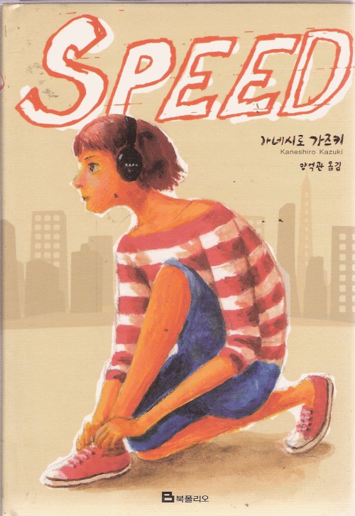 SPEED 스피드