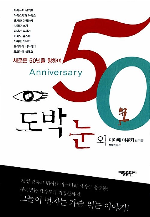 도박 눈 외