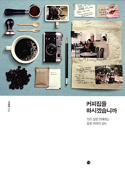 커피집을 하시겠습니까