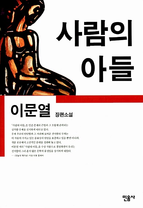 사람의 아들