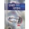 상쾌한 3분 영어 - 김의락
