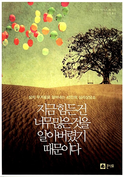 지금 힘든 건 너무 많은 것을 알아버렸기 때문이다