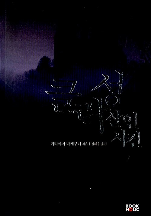 클락성 살인사건
