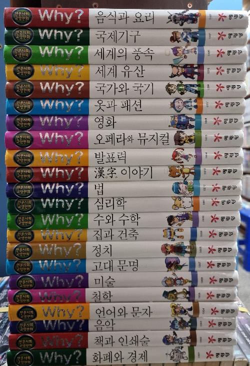 인문사회교양만화 why s 1-22