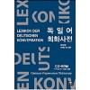 독일어 회화사전