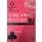 운, 인생을 지배하는 보이지 않는 힘