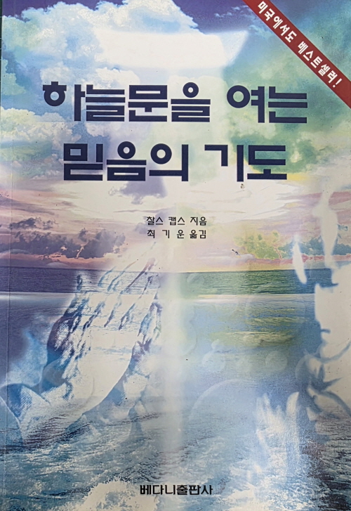 하늘문을 여는 믿음의 기도