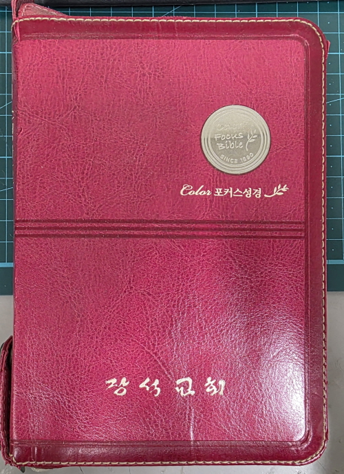 포커스 성경 개역개정 4판
