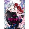 아델라이드 1-3 웹툰